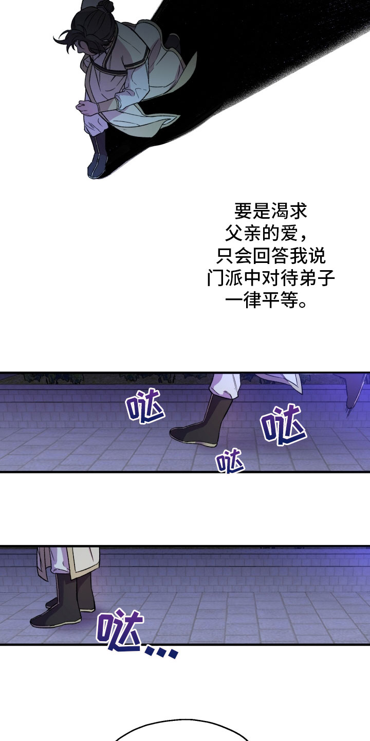 醉难忆漫画,第3话4图