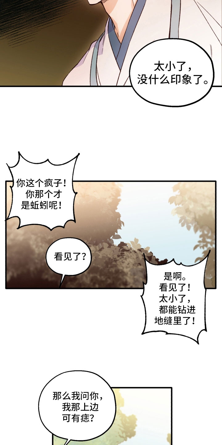 醉难忆漫画在线观看漫画,第8话5图