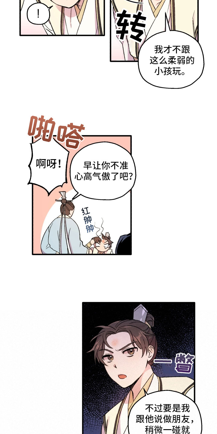 醉难忆漫画,第2话1图