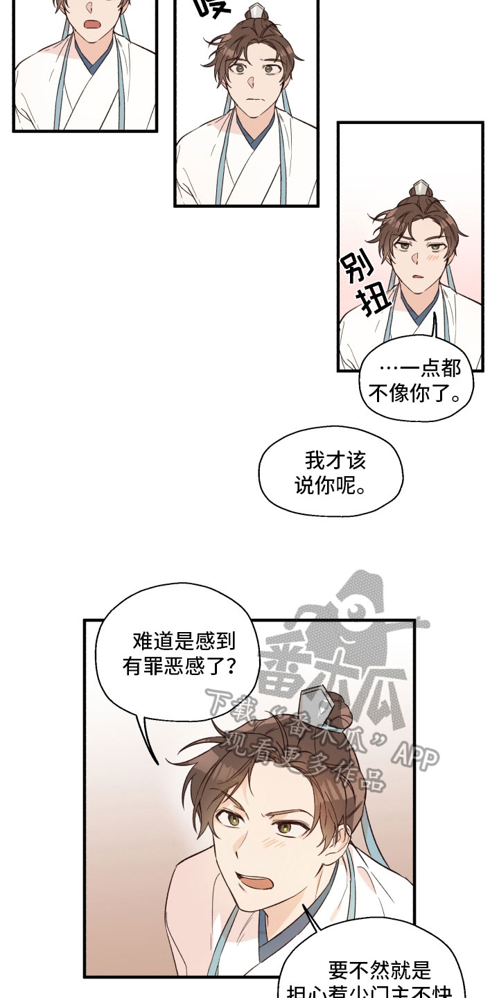 醉难忆漫画,第9话3图