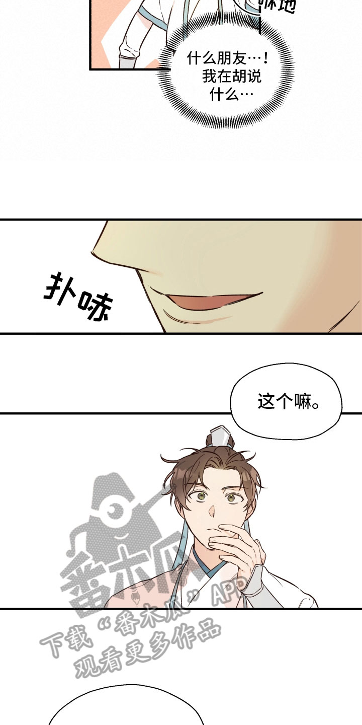 醉难忆漫画,第9话5图