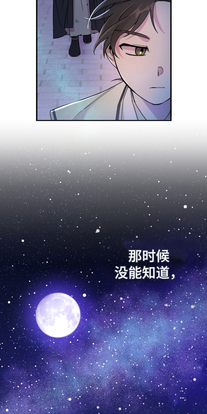 醉难忆漫画又叫什么漫画,第3话4图