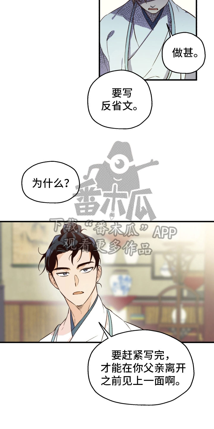 醉难忆漫画,第9话1图