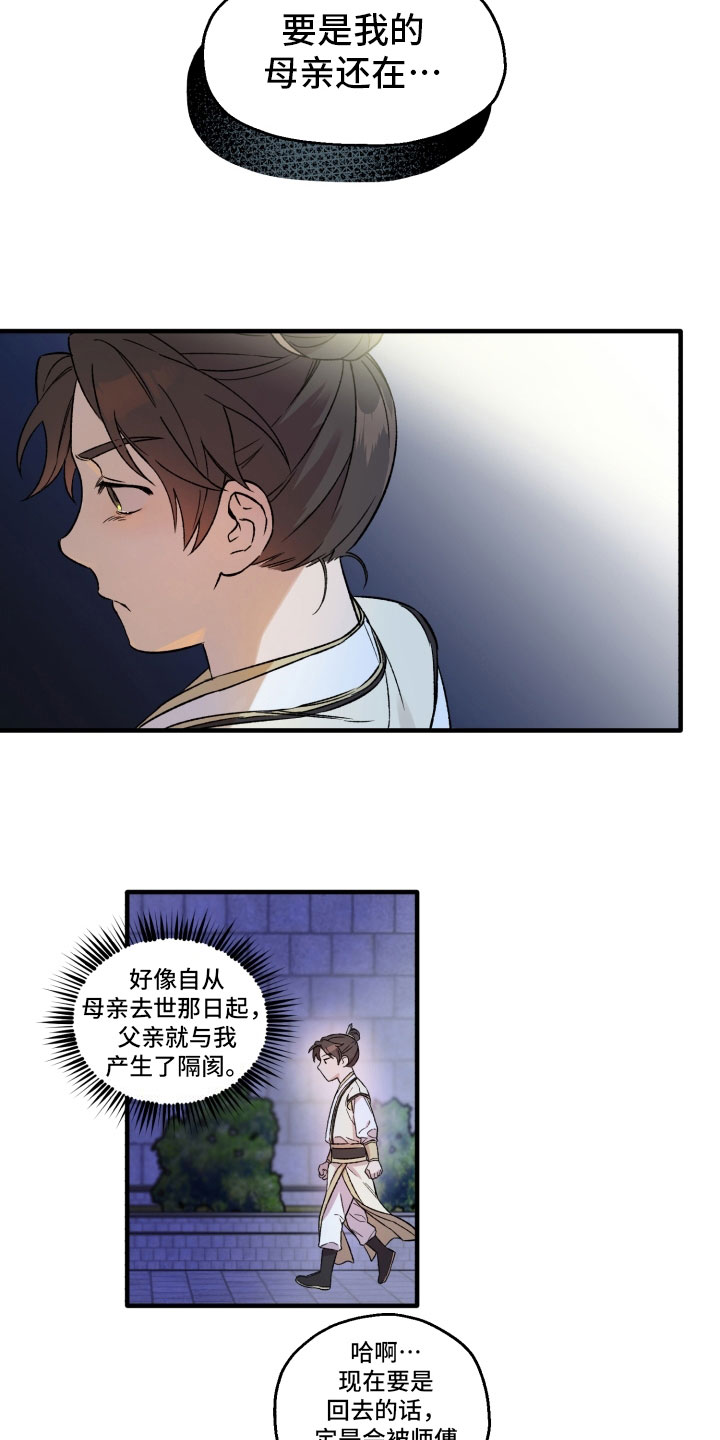 醉难忆漫画,第3话5图