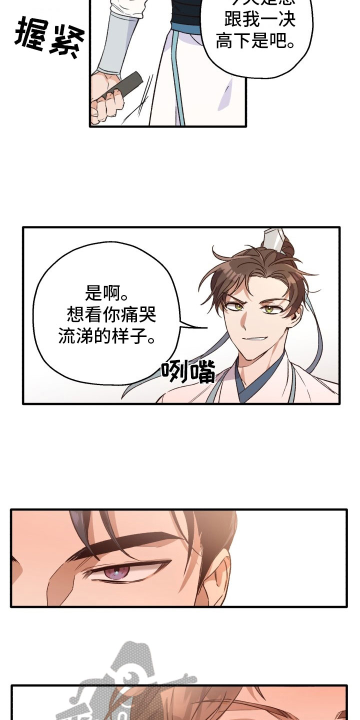 醉难忆漫画,第4话3图