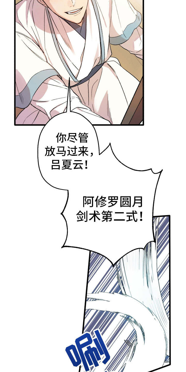 醉难忆漫画又叫什么漫画,第3话4图