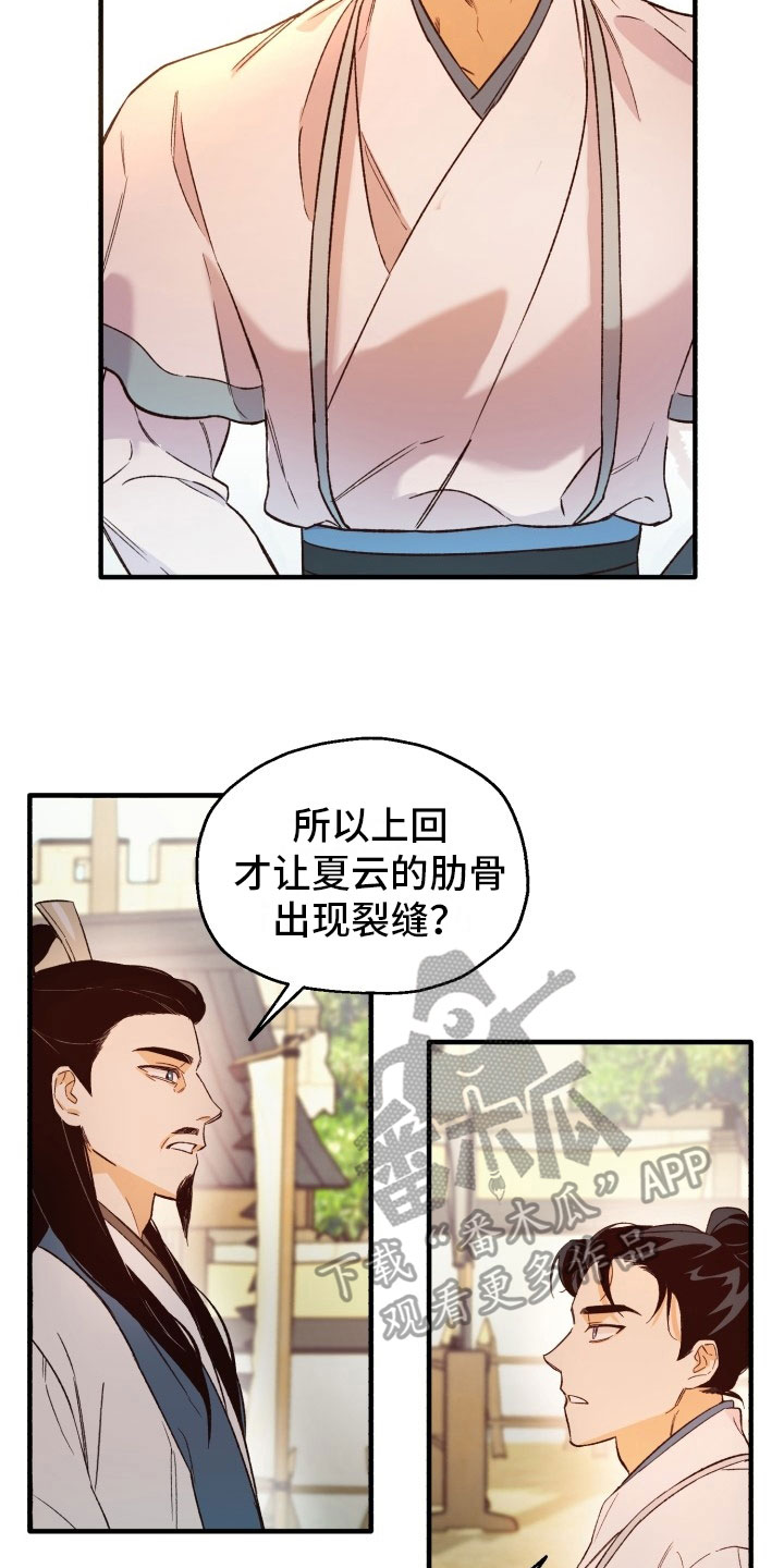 醉难忆漫画,第5话4图