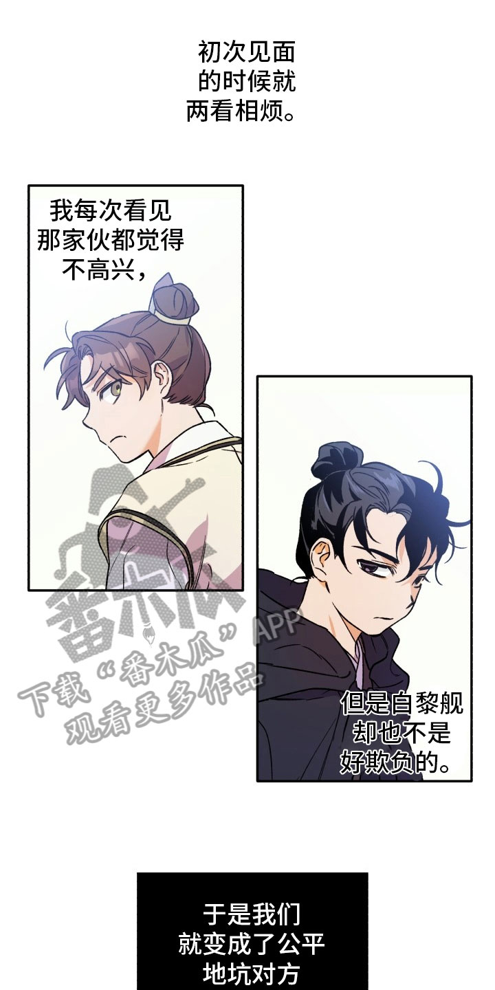 醉难忆漫画,第4话1图