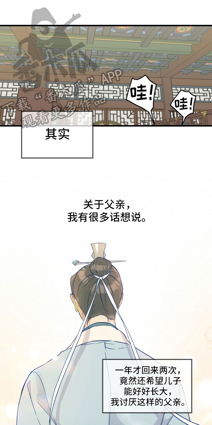 醉难忆漫画,第9话1图