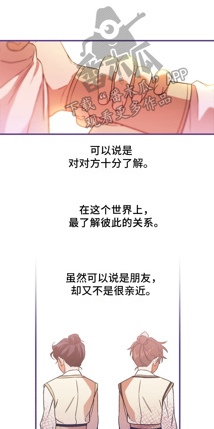 醉难忆漫画,第4话5图