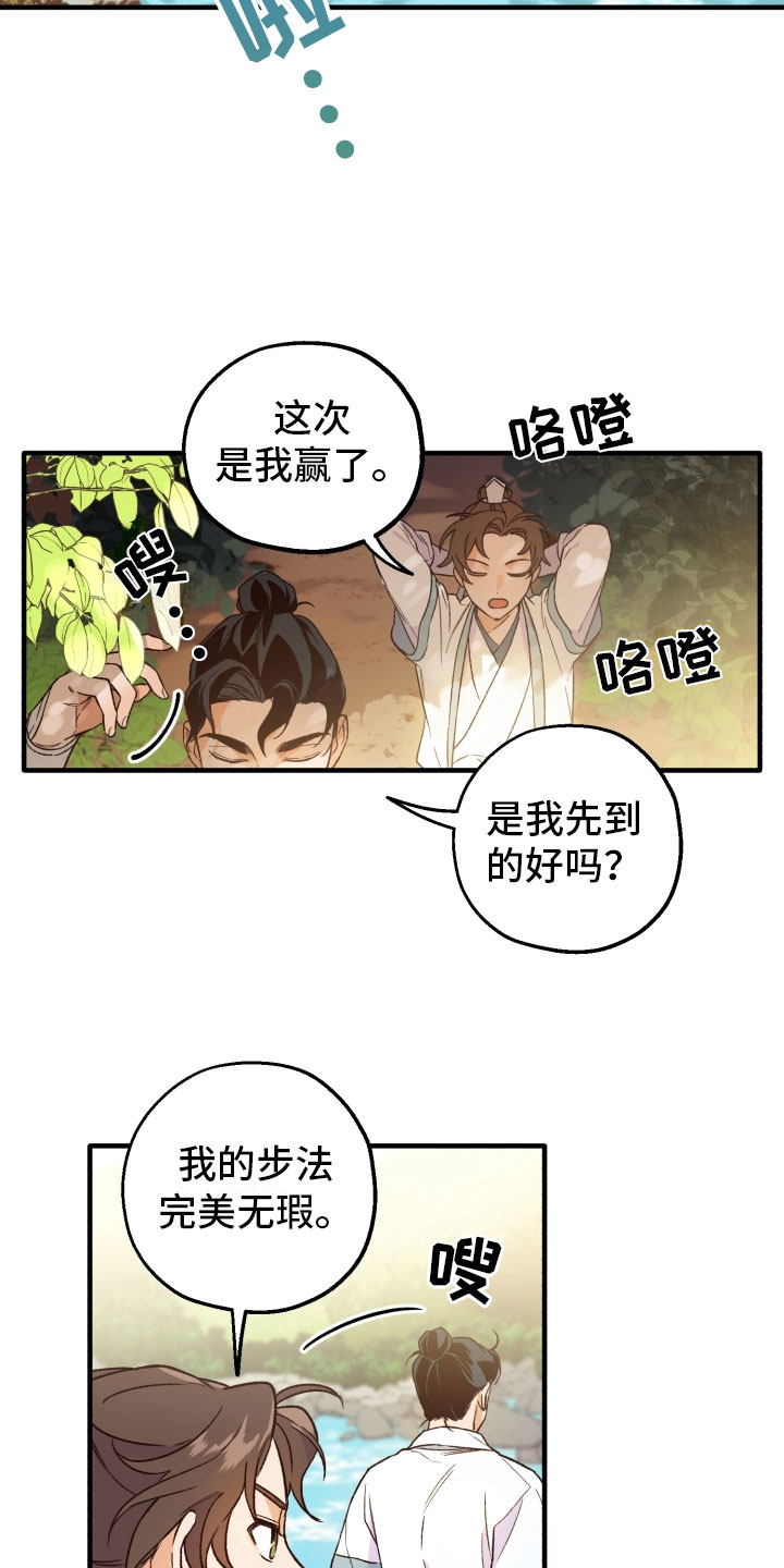 醉难忆吕夏云漫画,第6话4图