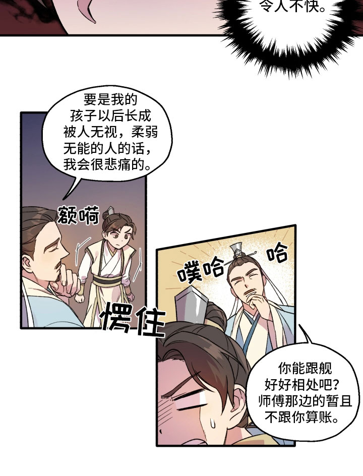 醉难忆漫画,第2话3图