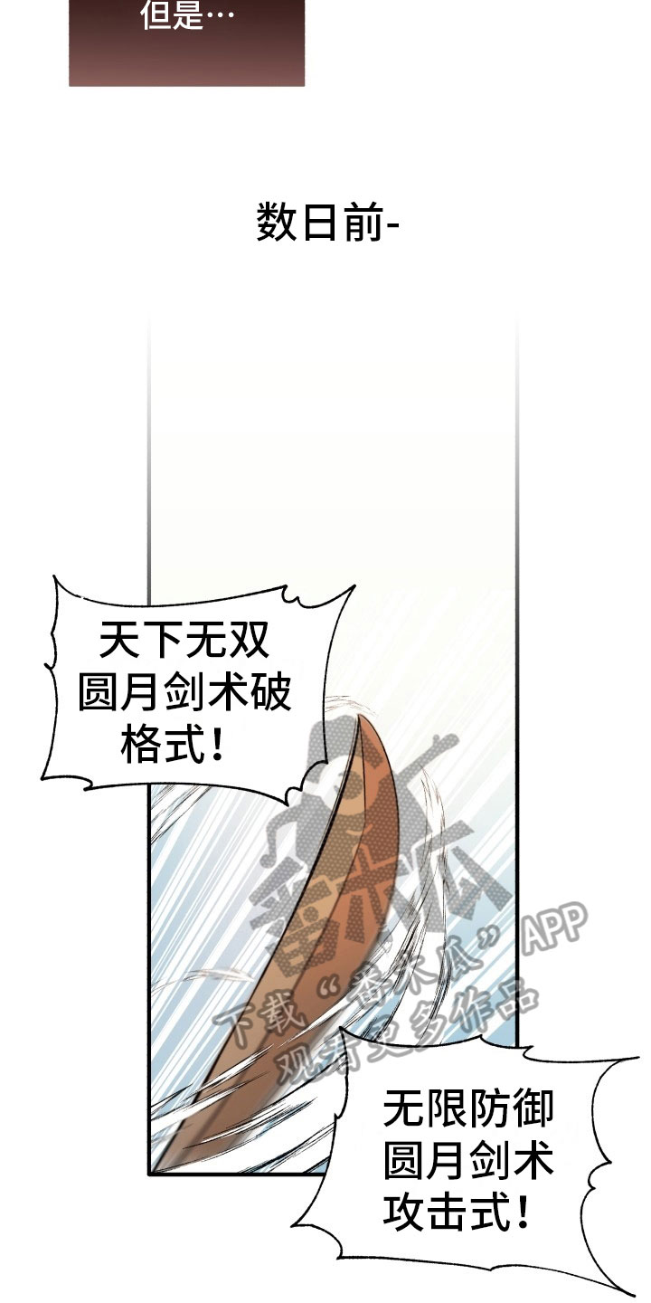 醉难忆漫画,第4话2图