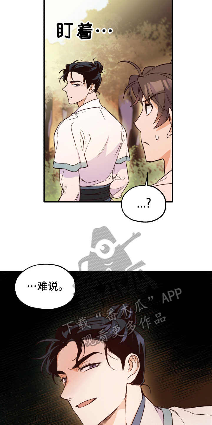 醉难忆漫画在线观看漫画,第8话4图