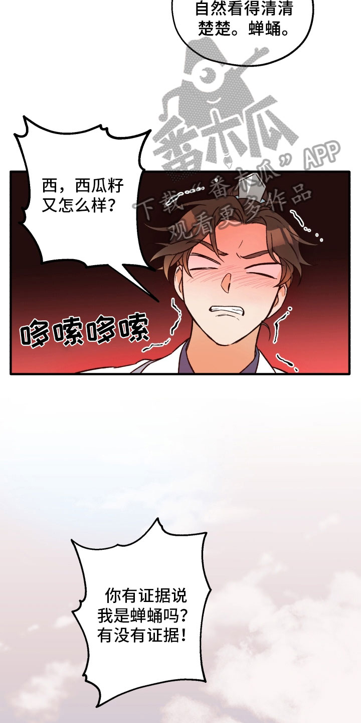 醉难忆漫画下拉式漫画,第8话2图