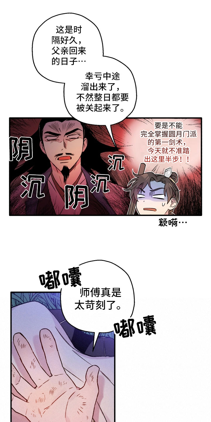 醉难忆漫画,第2话1图