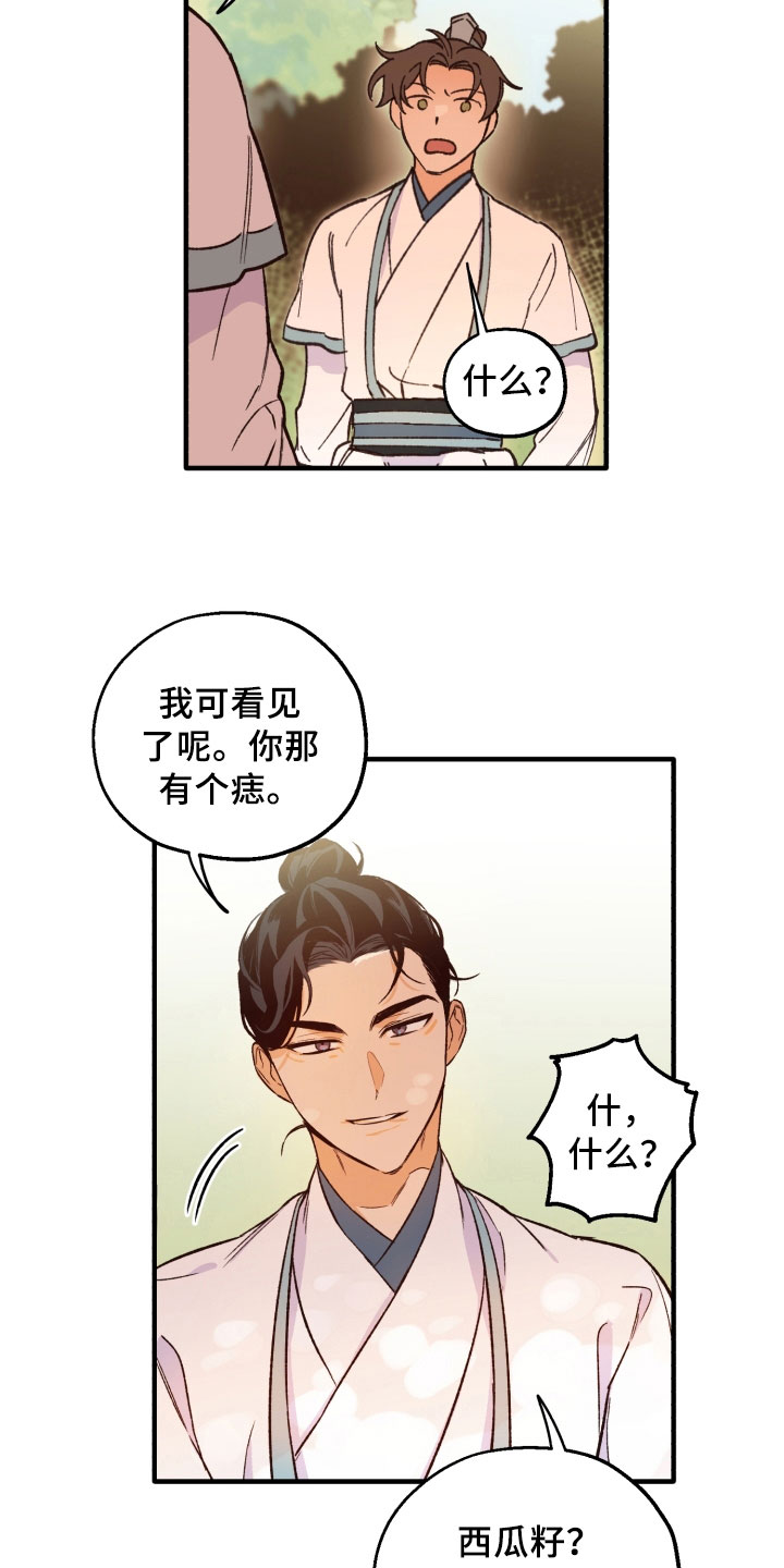 醉难忆漫画下拉式漫画,第8话1图