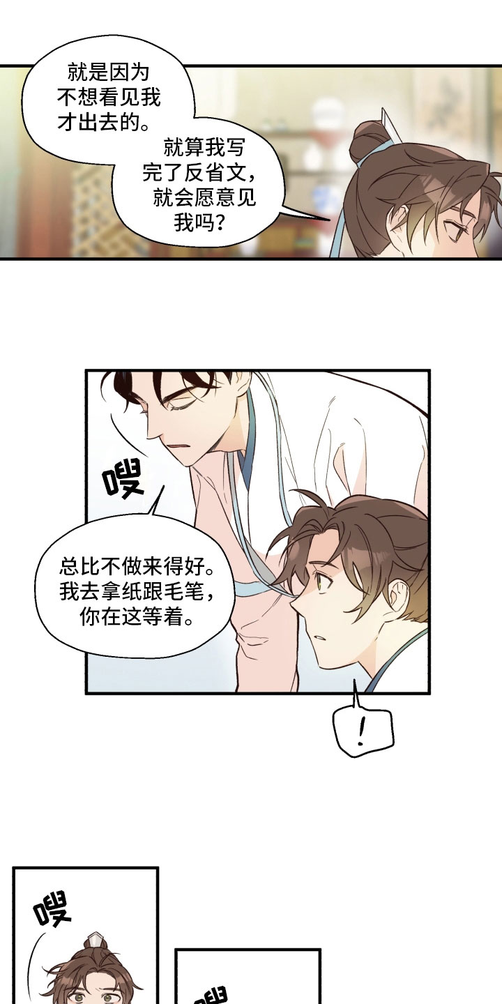 醉难忆漫画,第9话2图