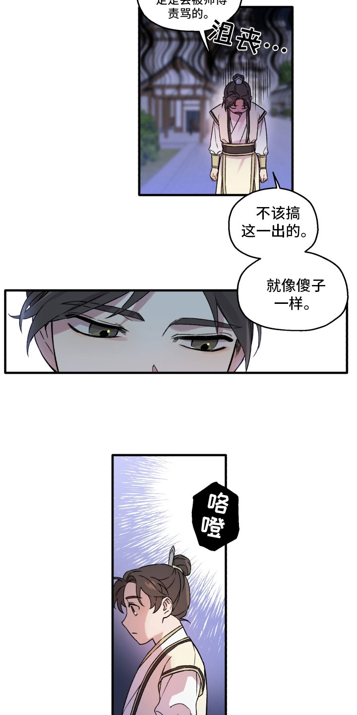 醉难忆漫画又叫什么漫画,第3话1图