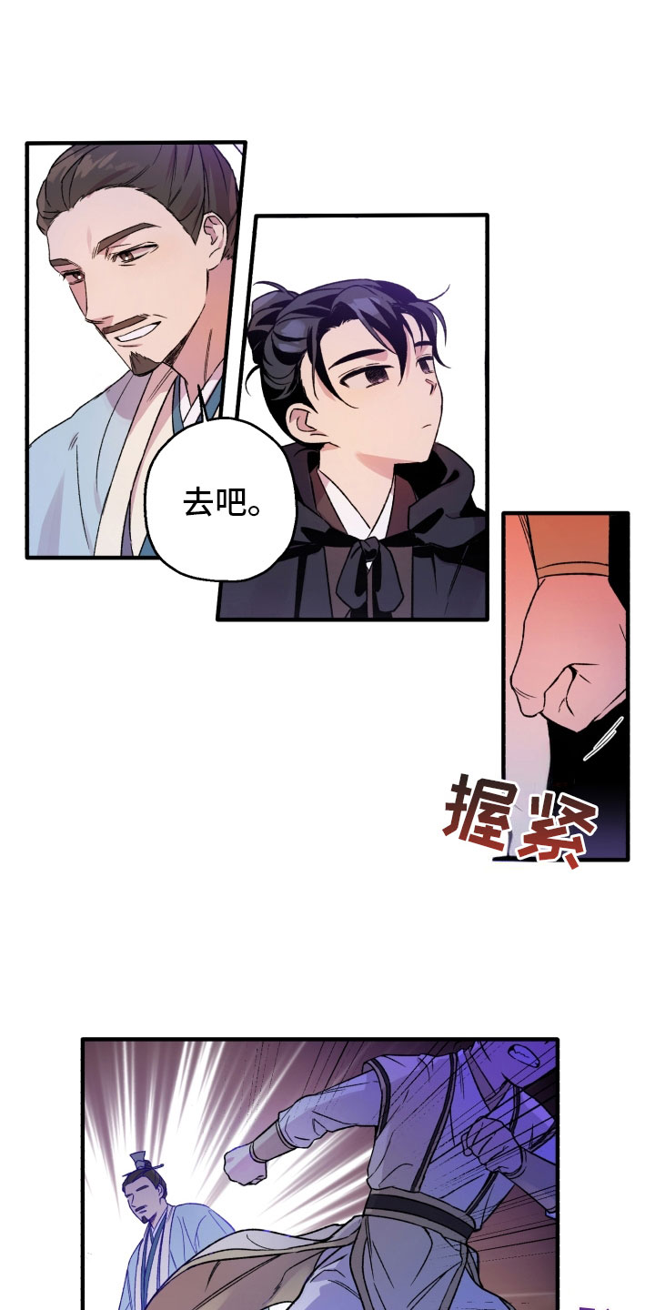 醉难忆漫画,第3话2图