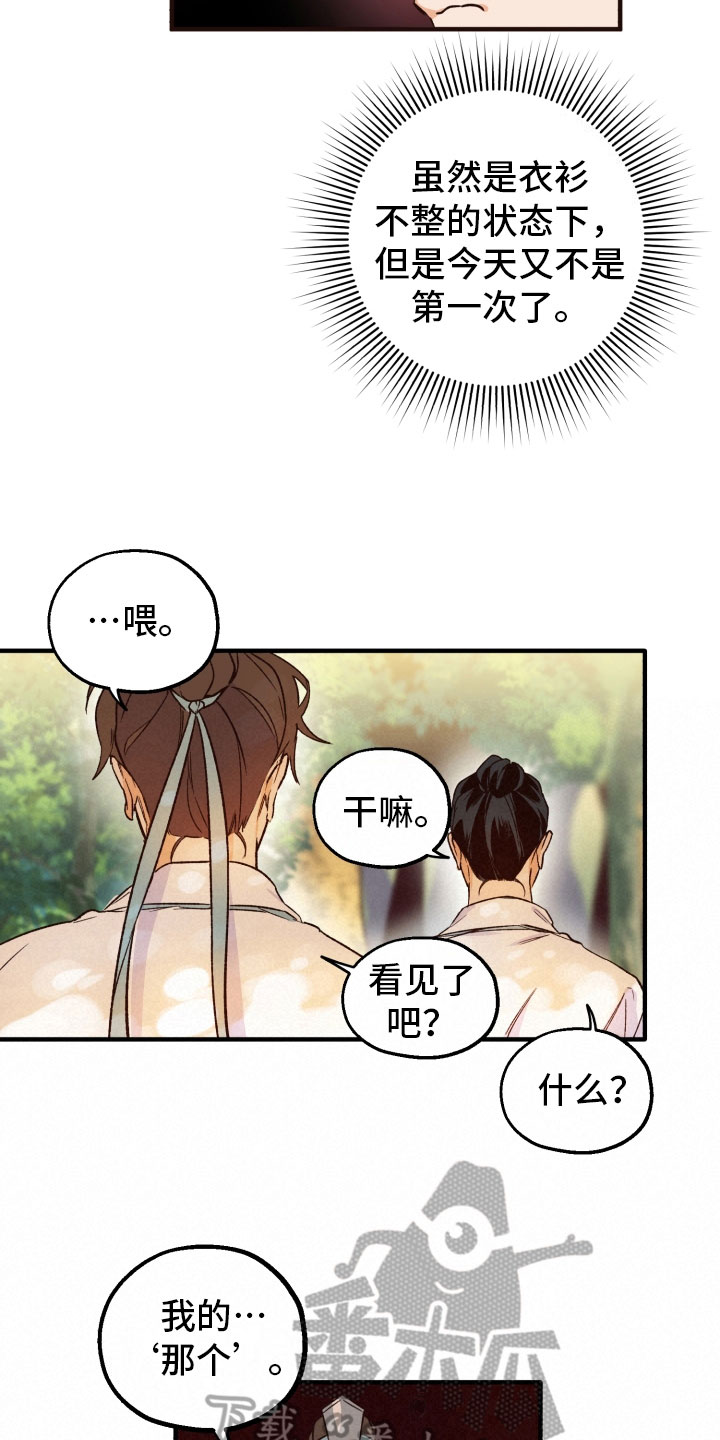 醉难忆漫画在线观看漫画,第8话2图