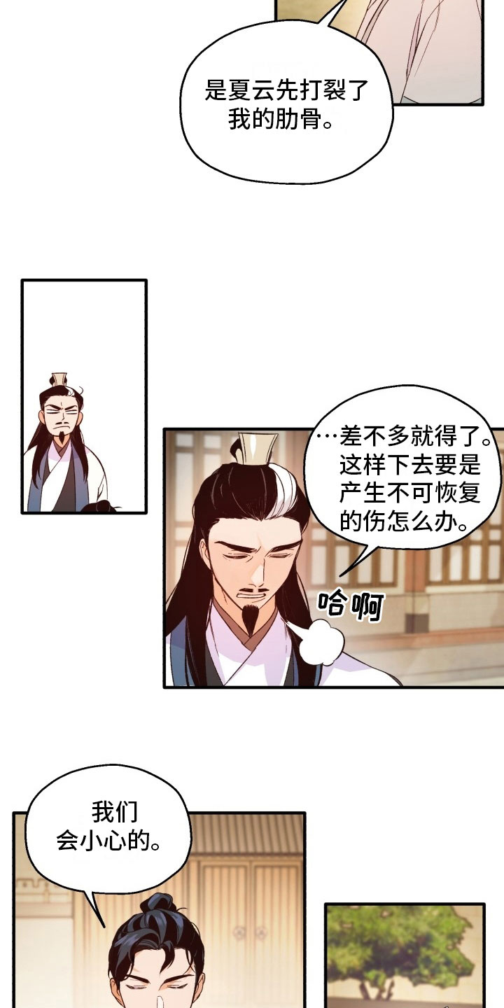 醉难忆漫画,第5话5图