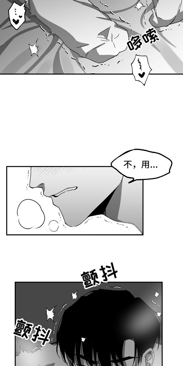 错位漫画,第6话5图