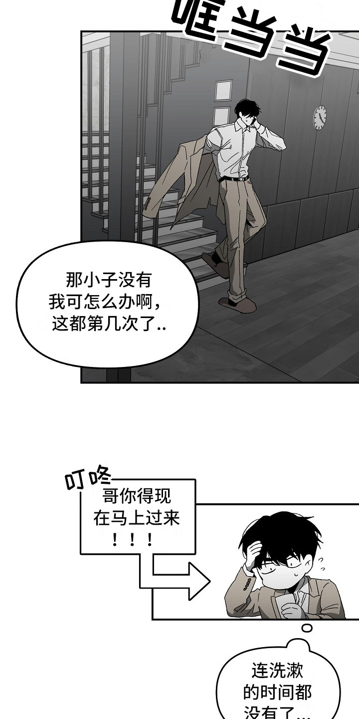 错位时空歌词漫画,第7话3图