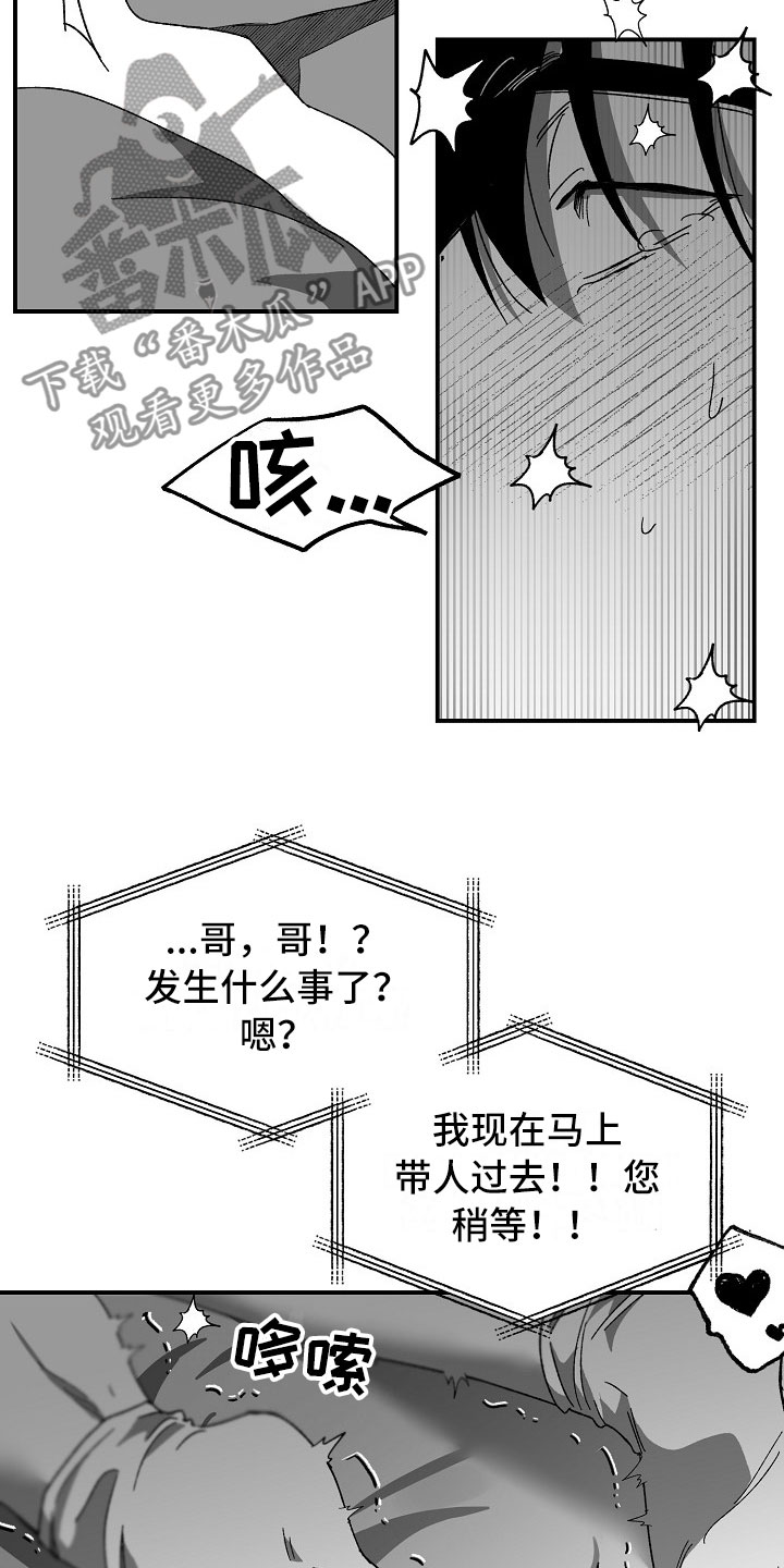 错位漫画,第6话4图