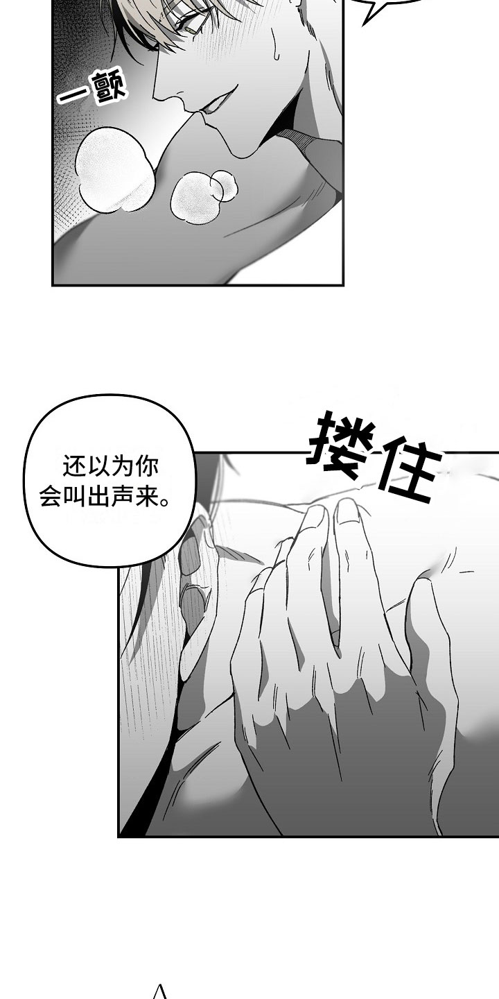 错位漫画,第6话3图