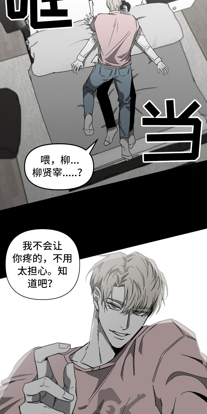 错位的青春漫画,第4话2图