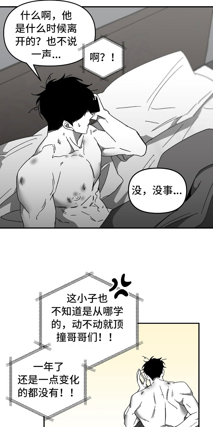 错位时空歌词漫画,第7话1图