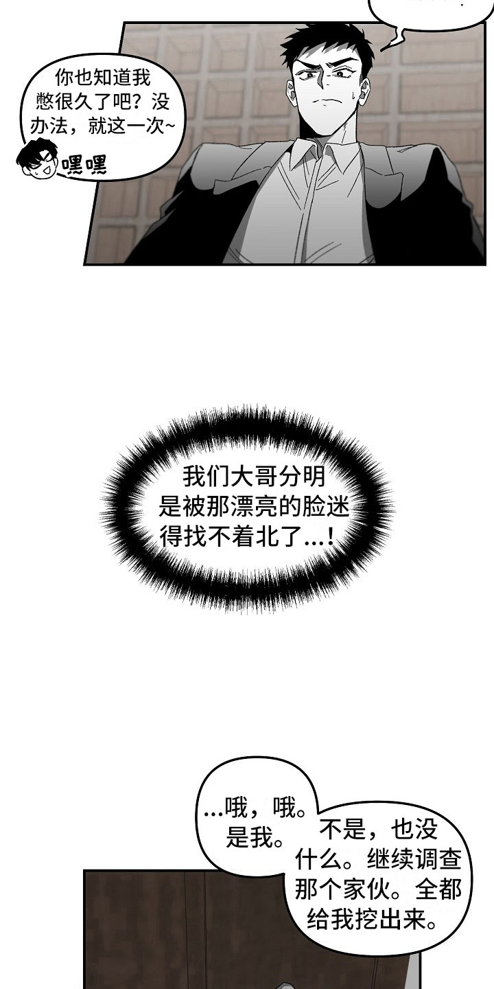 错位漫画,第4话5图