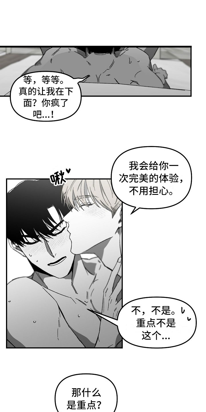 错位温情在线免费版漫画,第5话2图