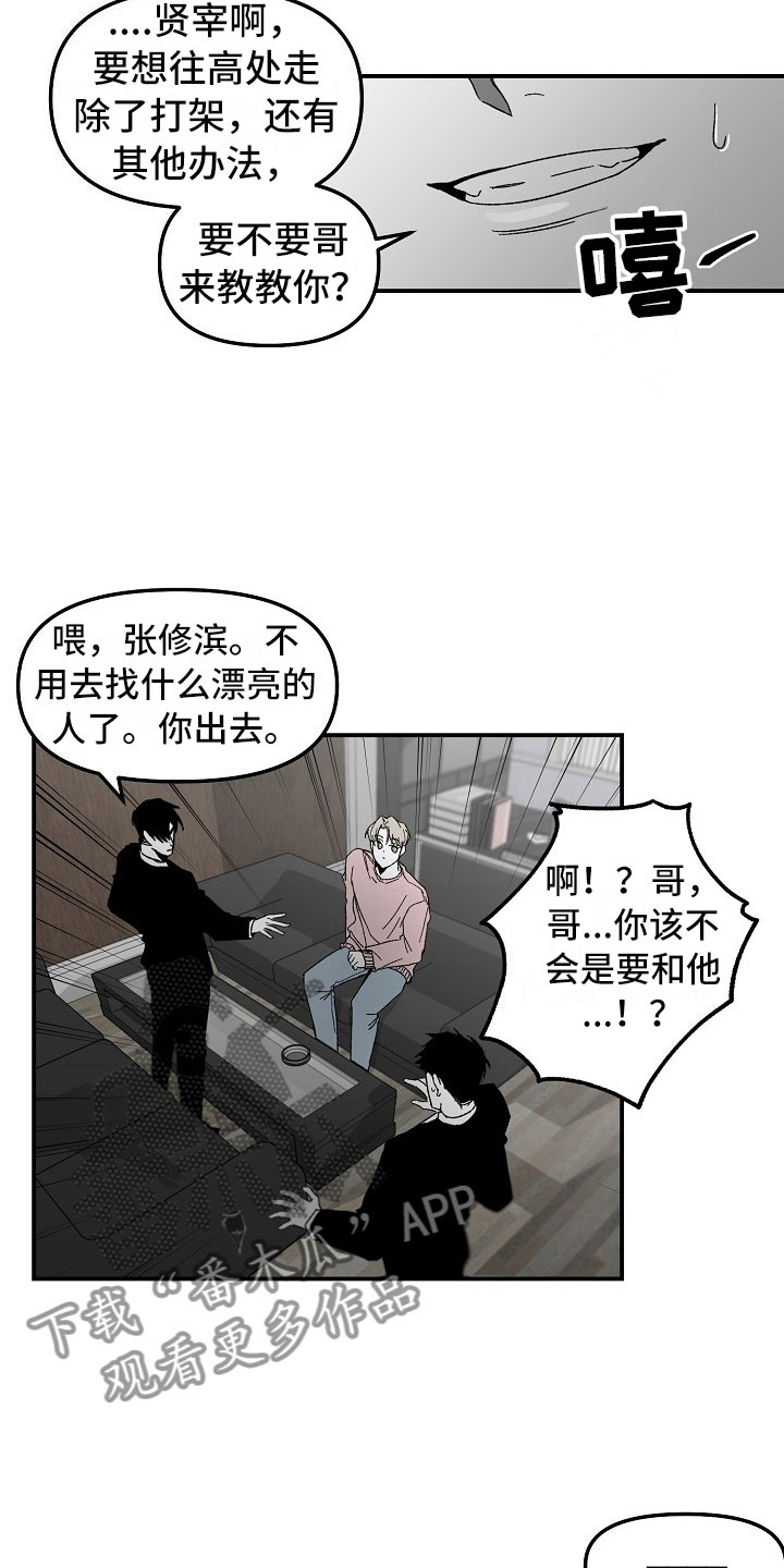 错位漫画,第4话4图