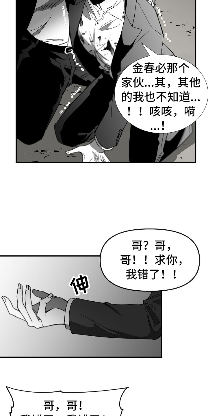 错位漫画,第1话4图