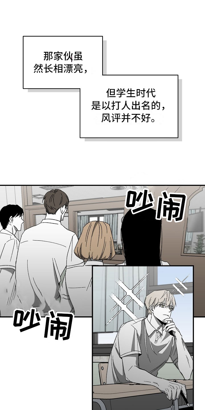 错位的青春漫画,第3话5图