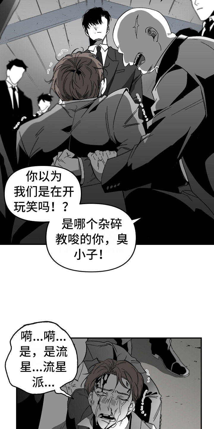 错位漫画,第1话3图