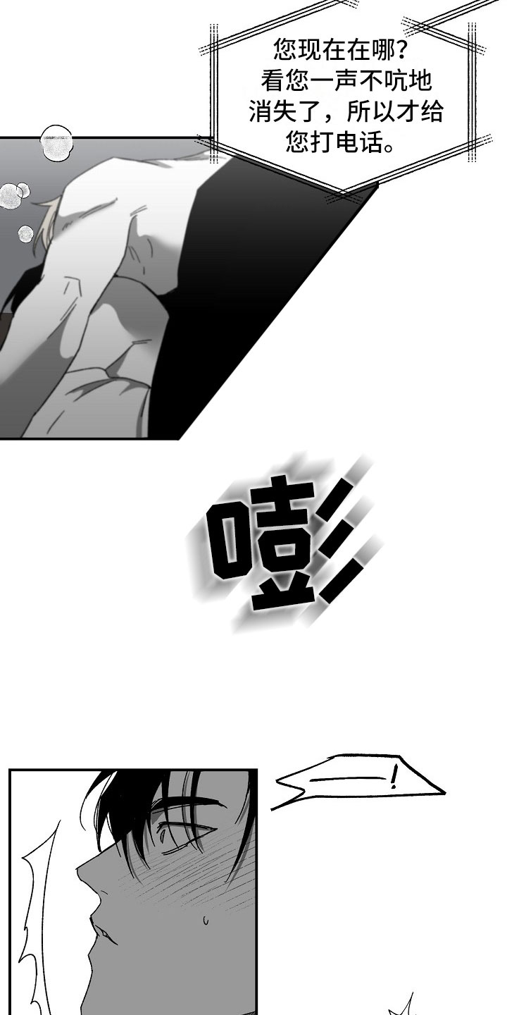 错位漫画,第6话3图