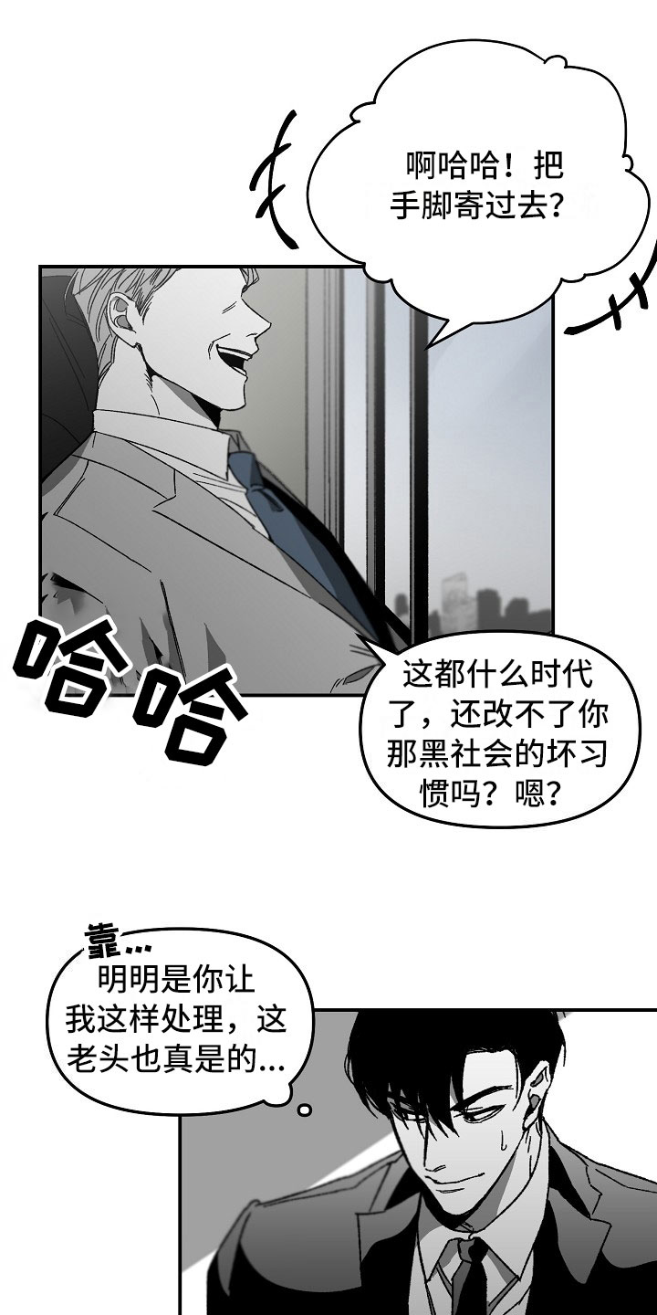 错位漫画,第2话4图