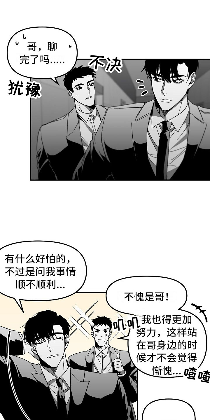 错位的青春漫画,第3话1图