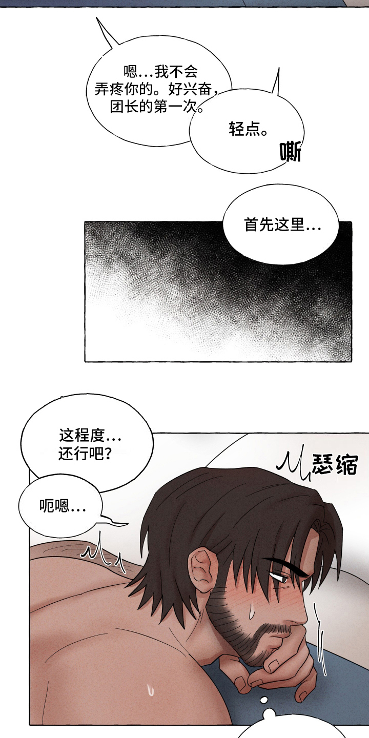 有惊有险最后胜利的成语?漫画,第8话3图