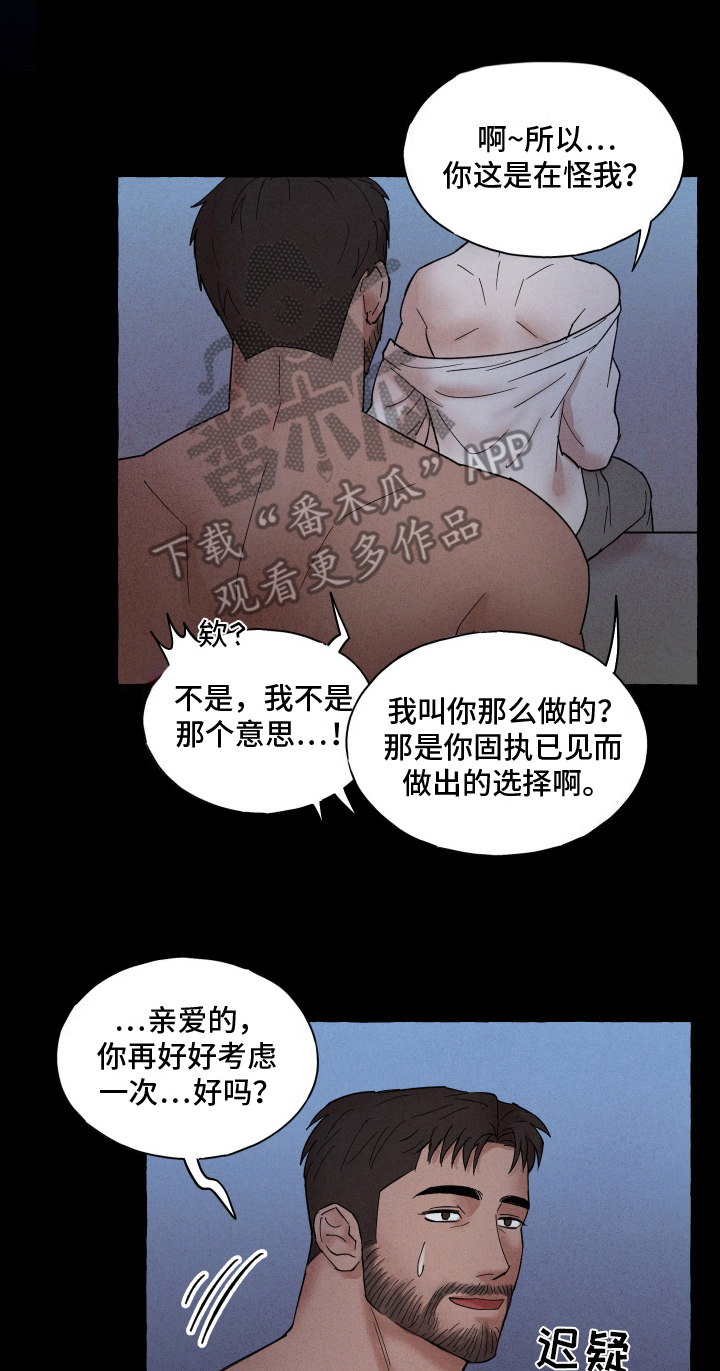 有惊有险什么意思漫画,第3话4图