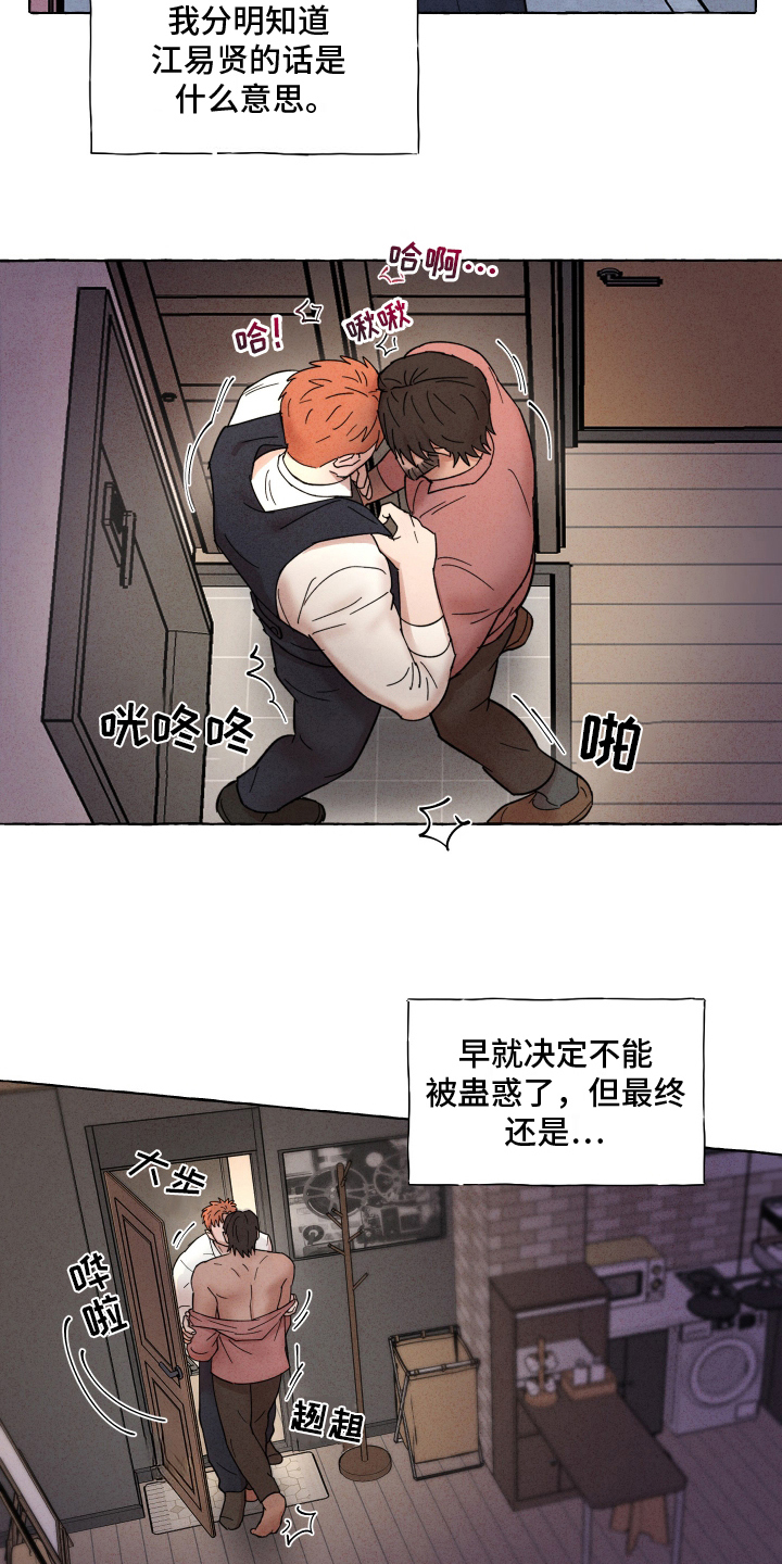 有惊有险下一句漫画,第7话1图