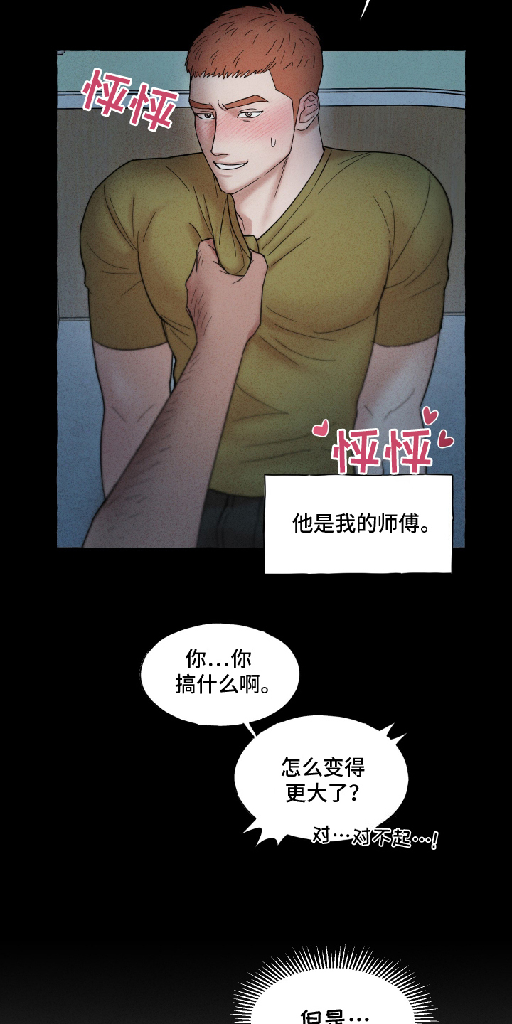 有惊有险下一句漫画,第1话4图