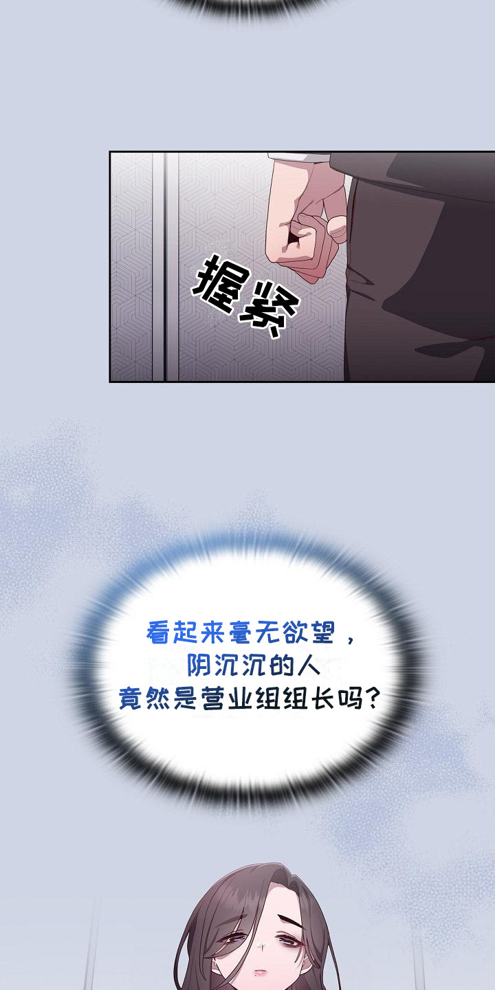 冷酷上司漫画,第2话2图