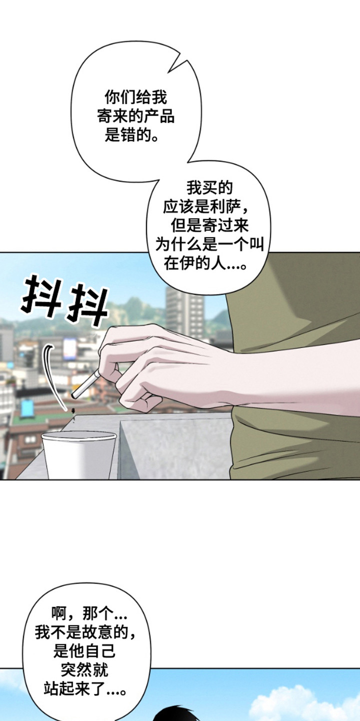 霸道的机器人伴侣漫画,第3话4图