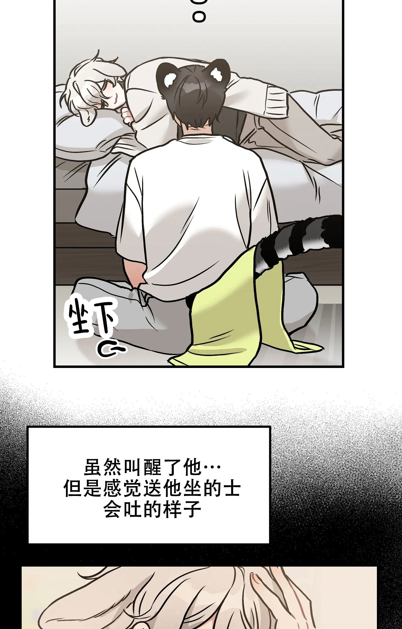 胆怯的老虎漫画全文阅读漫画,第2话3图