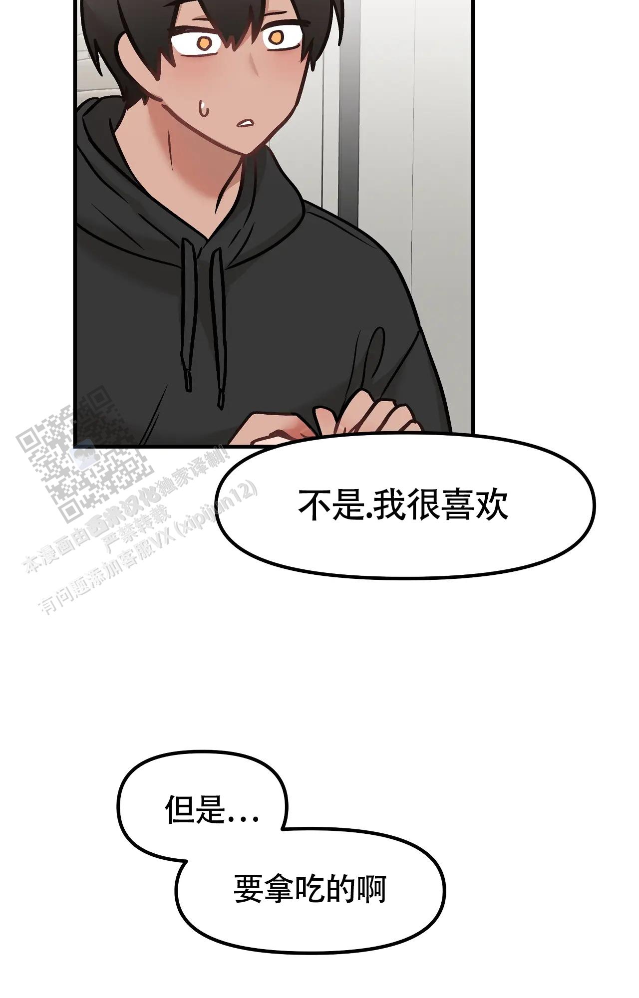 胆怯的老虎又叫什么名字漫画,第9话4图