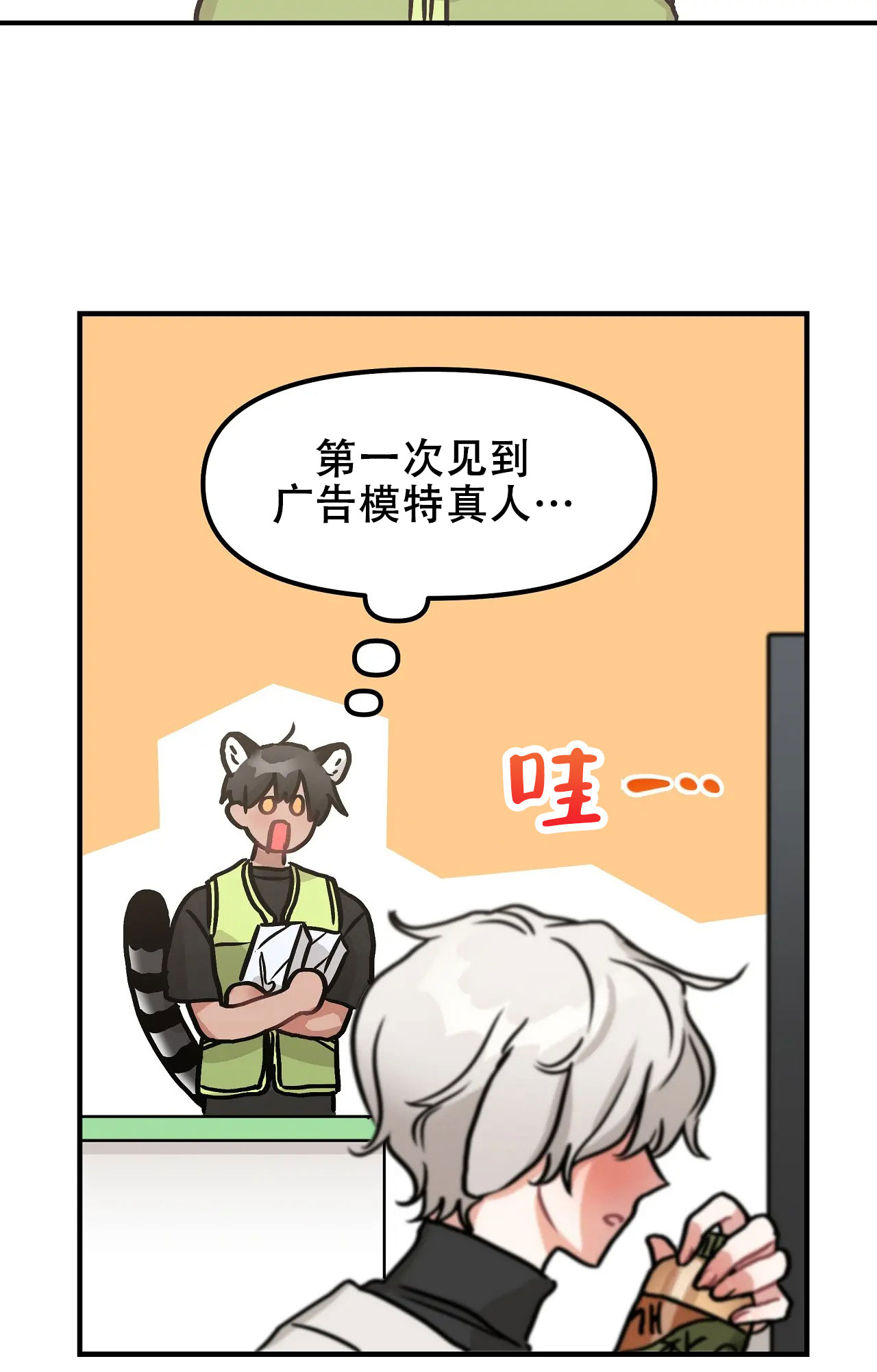 胆怯的老虎漫画全文阅读漫画,第1话4图